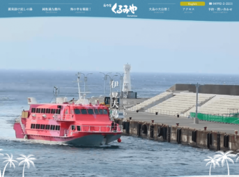 湯の宿くるみや(東京都・大島町(伊豆大島))